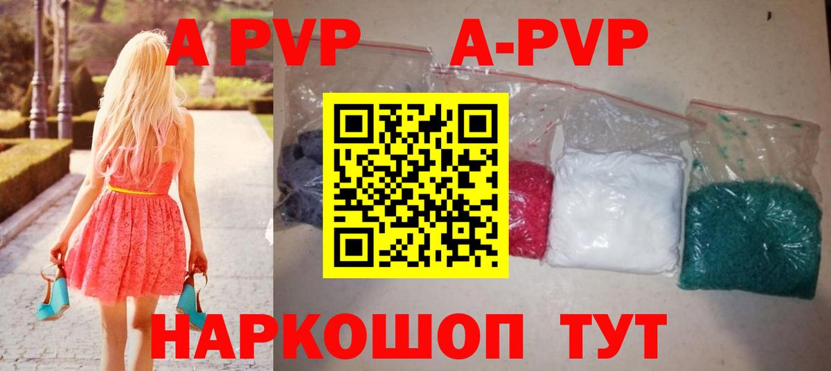 A-PVP Crystall  А ПВП СК  Юрга  Вход с VPN 