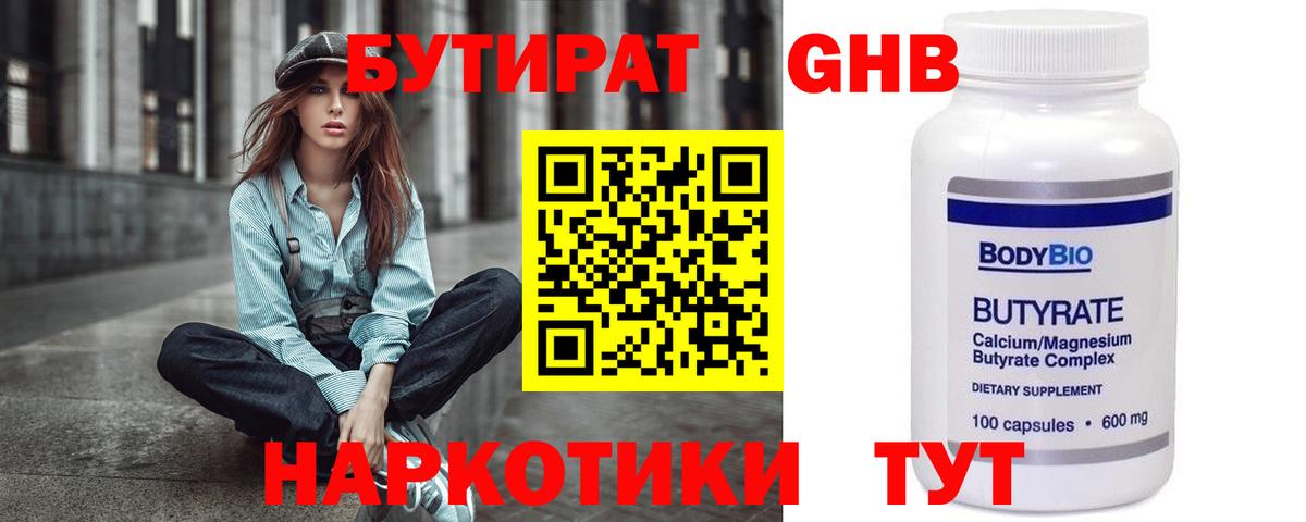 БУТИРАТ 1.4BDO Юрга