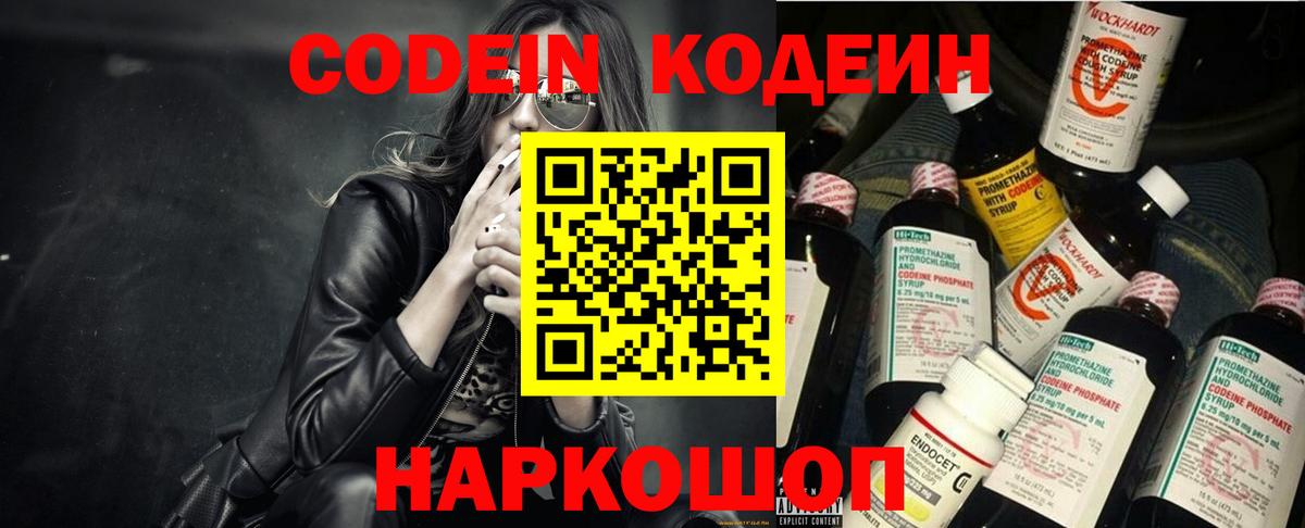 Codein напиток Lean (лин)  Codein напиток Lean (лин)  Юрга  Вход с VPN 