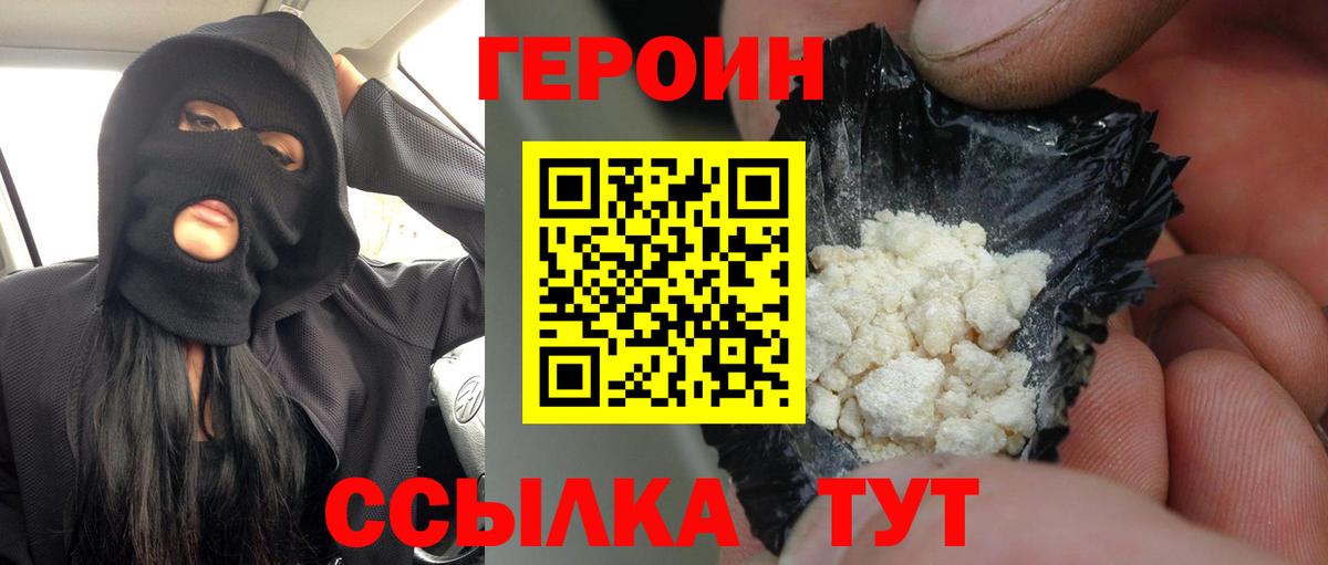 Героин белый Юрга