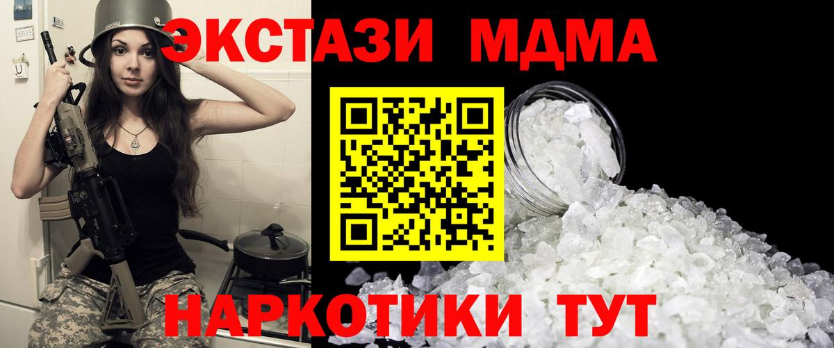 MDMA кристаллы  Вход с VPN  МДМА кристаллы  MDMA  Юрга 