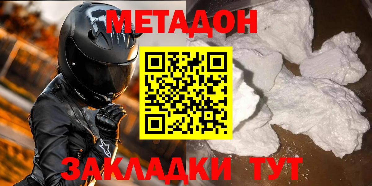 МЕТАДОН кристалл  Вход с VPN  Юрга 