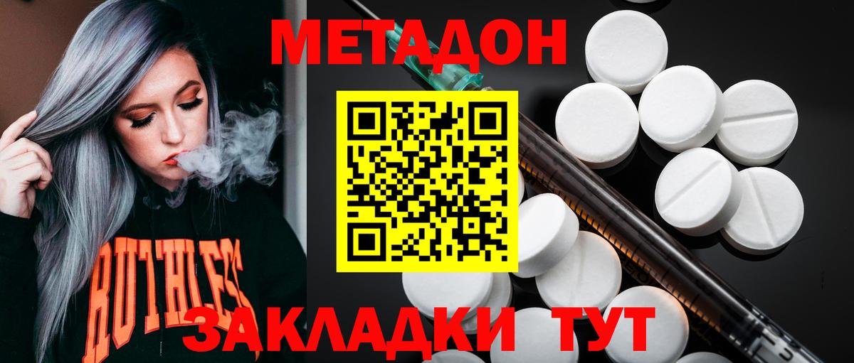 Метадон methadone Юрга