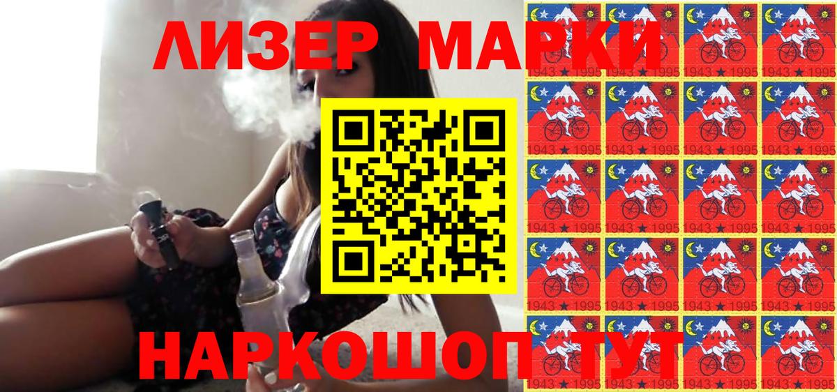 Марки NBOMe 1,5мг Юрга